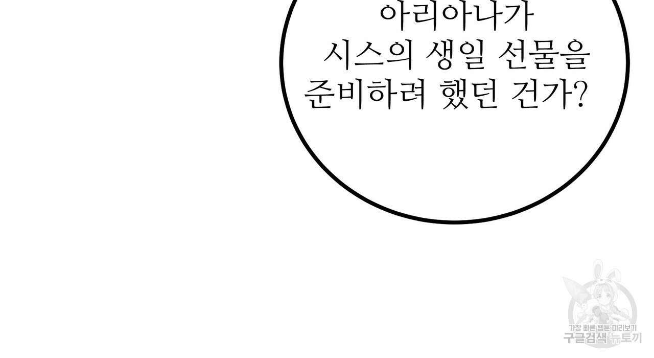 황제의 약혼녀로 산다는 것은 100화 31
