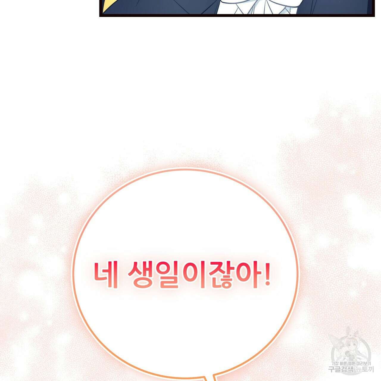 황제의 약혼녀로 산다는 것은 100화 33