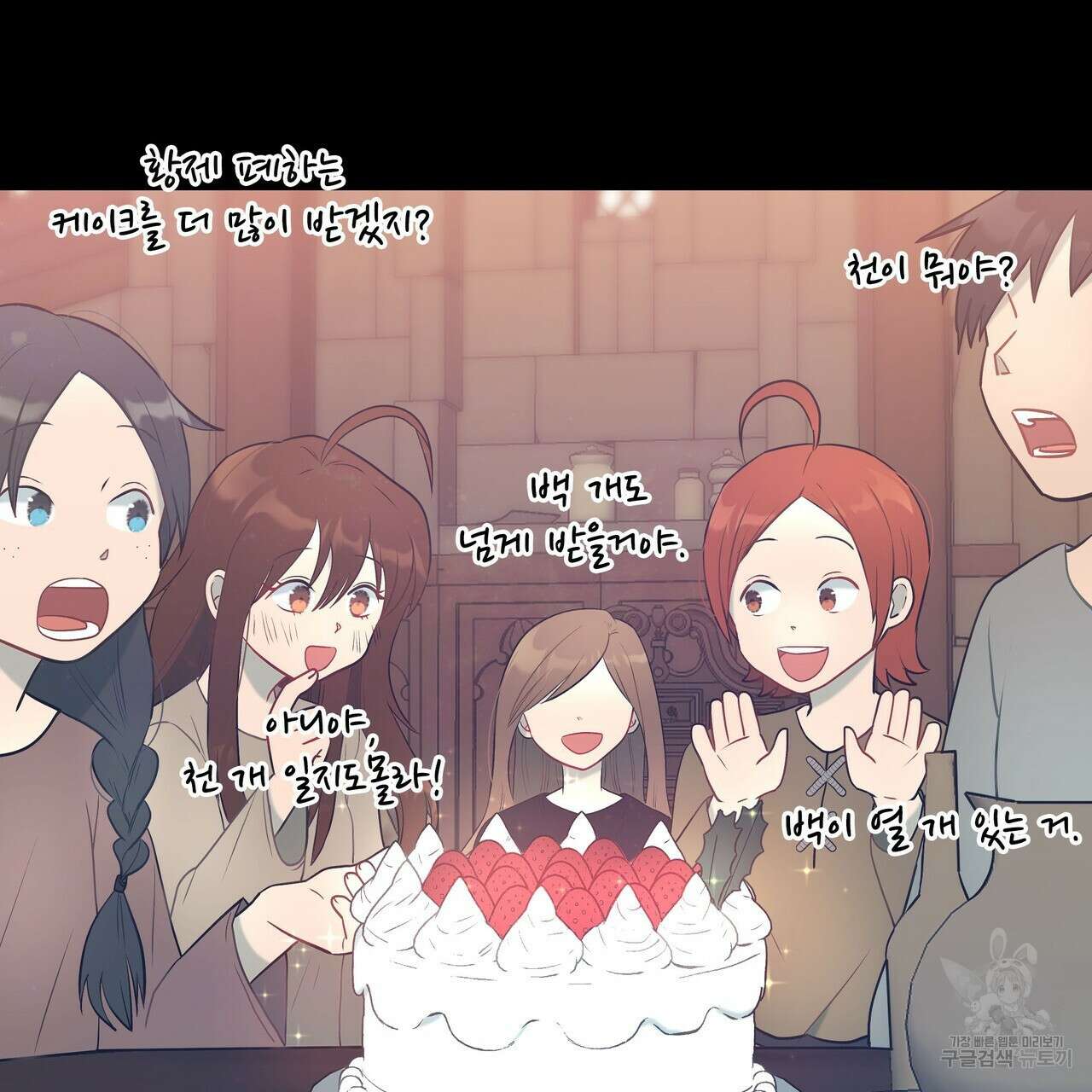 황제의 약혼녀로 산다는 것은 100화 40