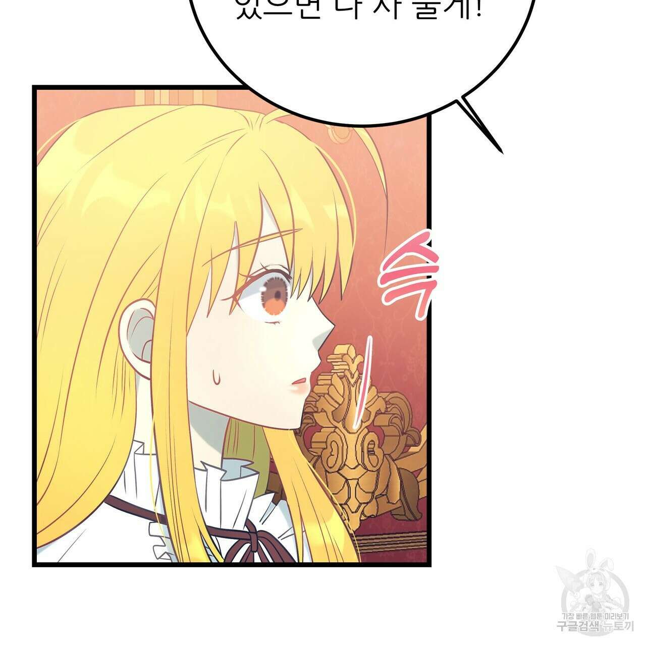 황제의 약혼녀로 산다는 것은 100화 45