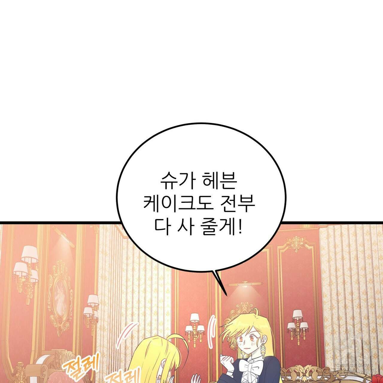 황제의 약혼녀로 산다는 것은 100화 46