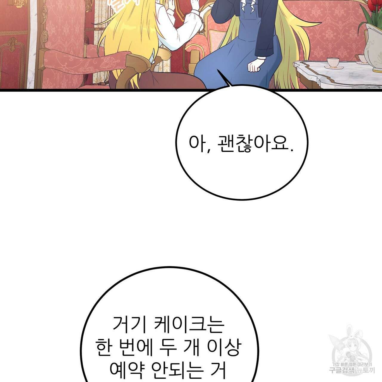 황제의 약혼녀로 산다는 것은 100화 47
