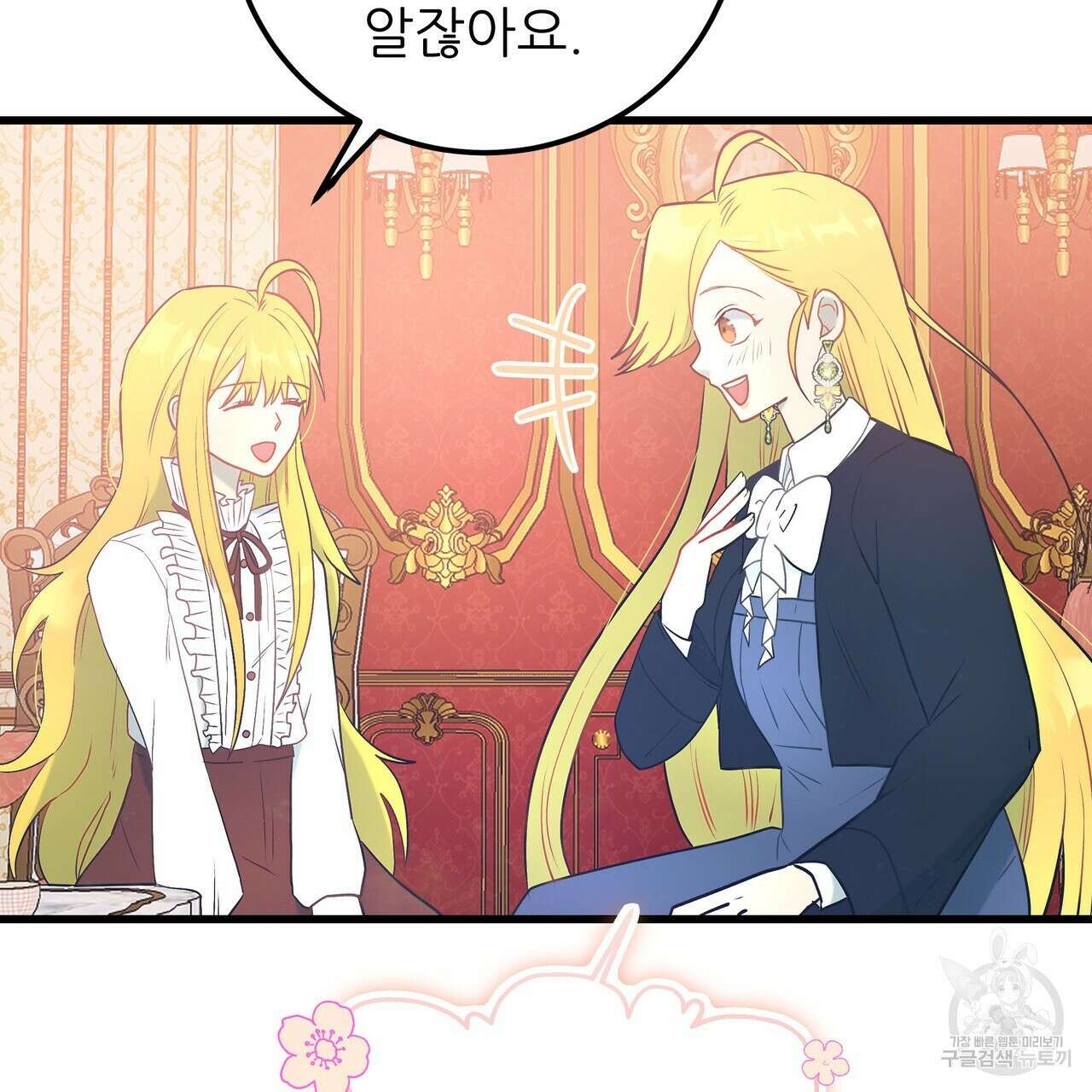 황제의 약혼녀로 산다는 것은 100화 48