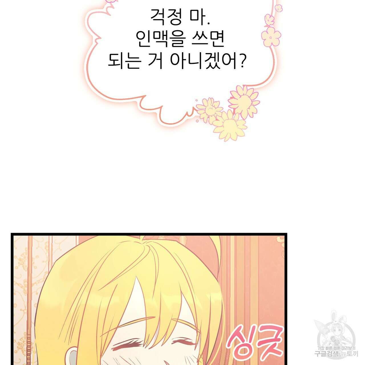 황제의 약혼녀로 산다는 것은 100화 49