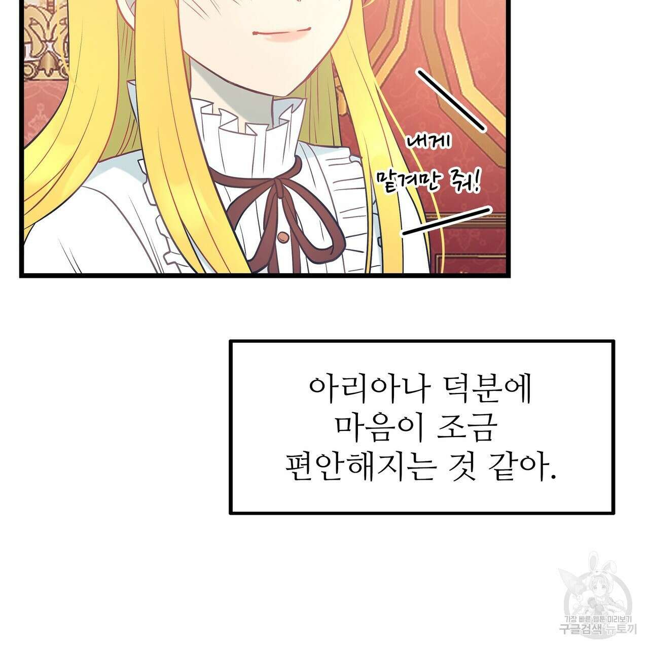 황제의 약혼녀로 산다는 것은 100화 50