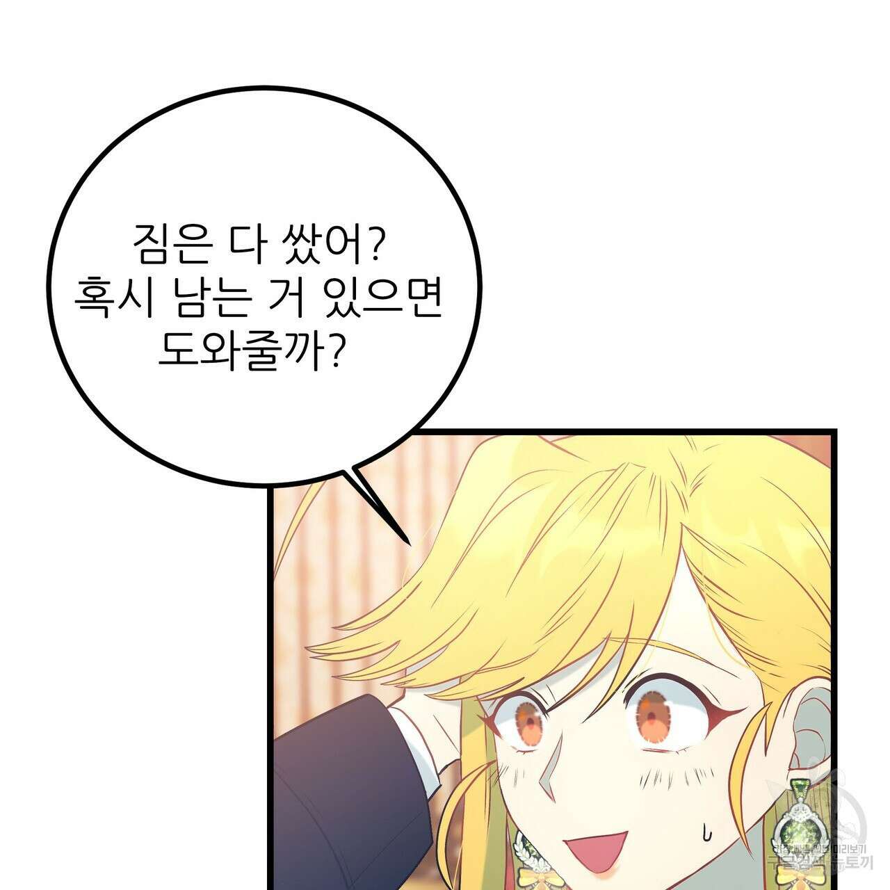 황제의 약혼녀로 산다는 것은 100화 52