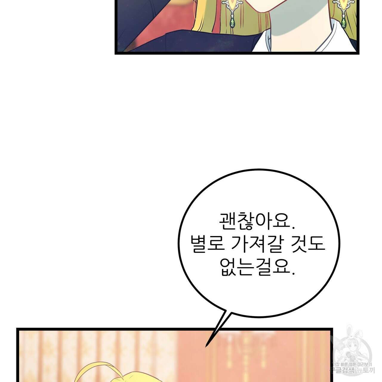 황제의 약혼녀로 산다는 것은 100화 53
