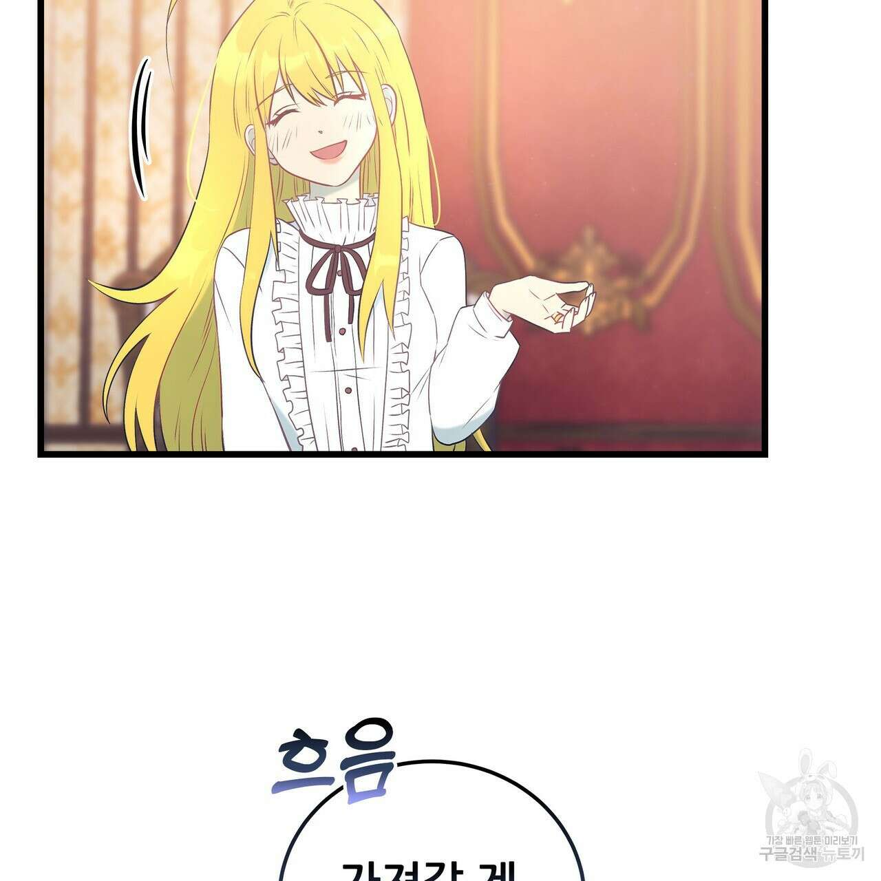 황제의 약혼녀로 산다는 것은 100화 54