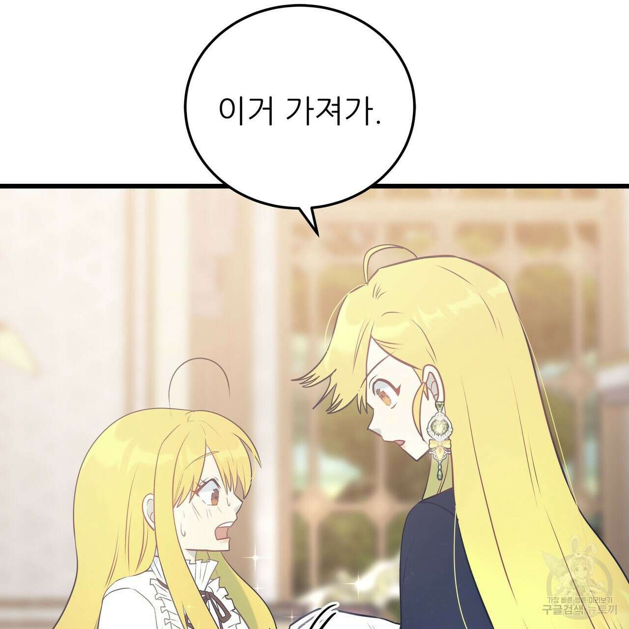 황제의 약혼녀로 산다는 것은 100화 69