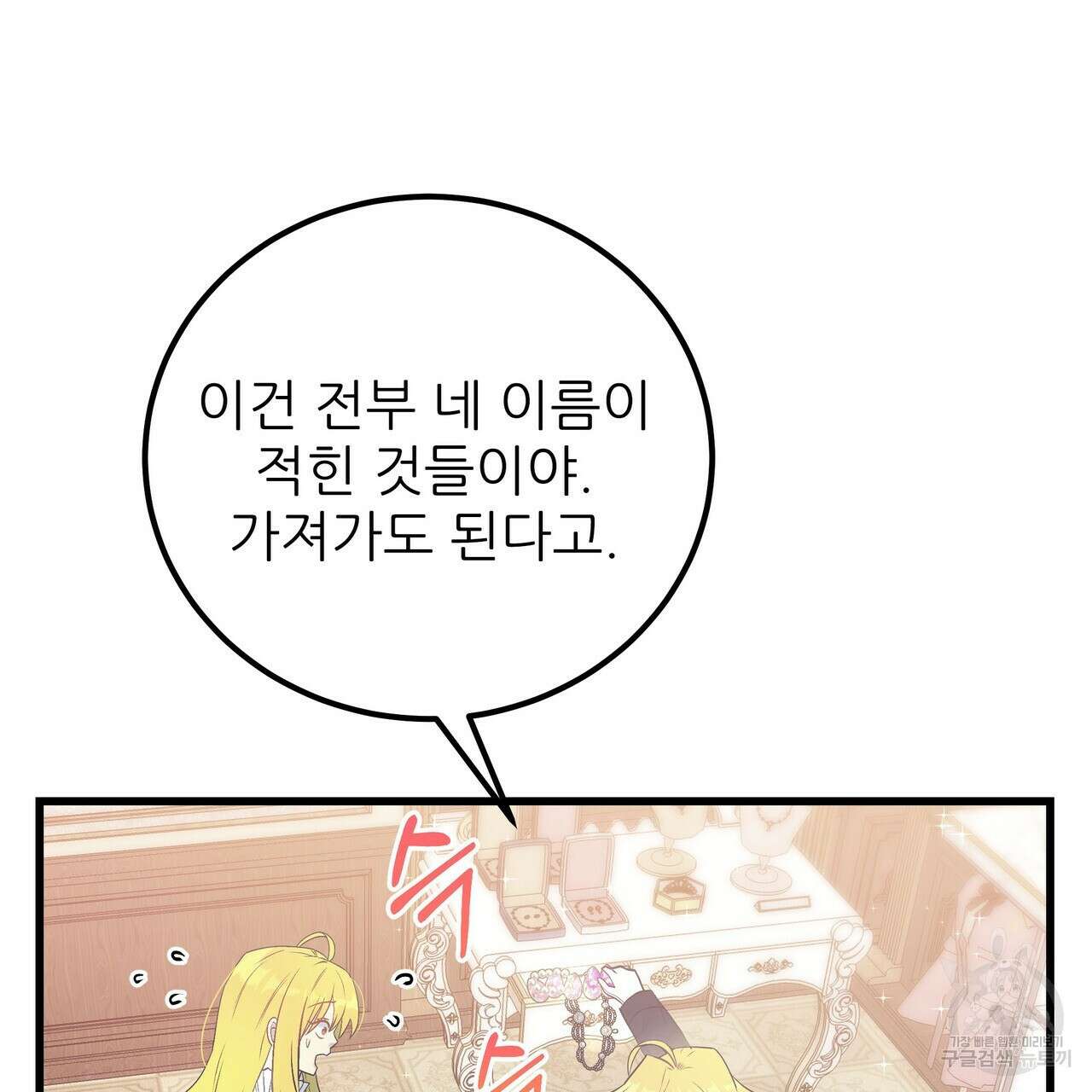 황제의 약혼녀로 산다는 것은 100화 71
