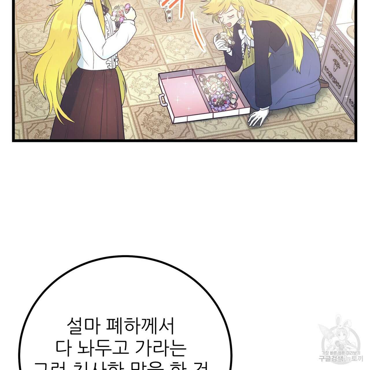 황제의 약혼녀로 산다는 것은 100화 72