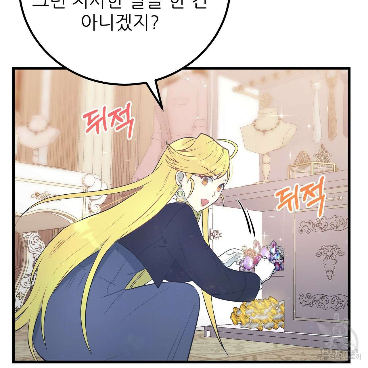 황제의 약혼녀로 산다는 것은 100화 73