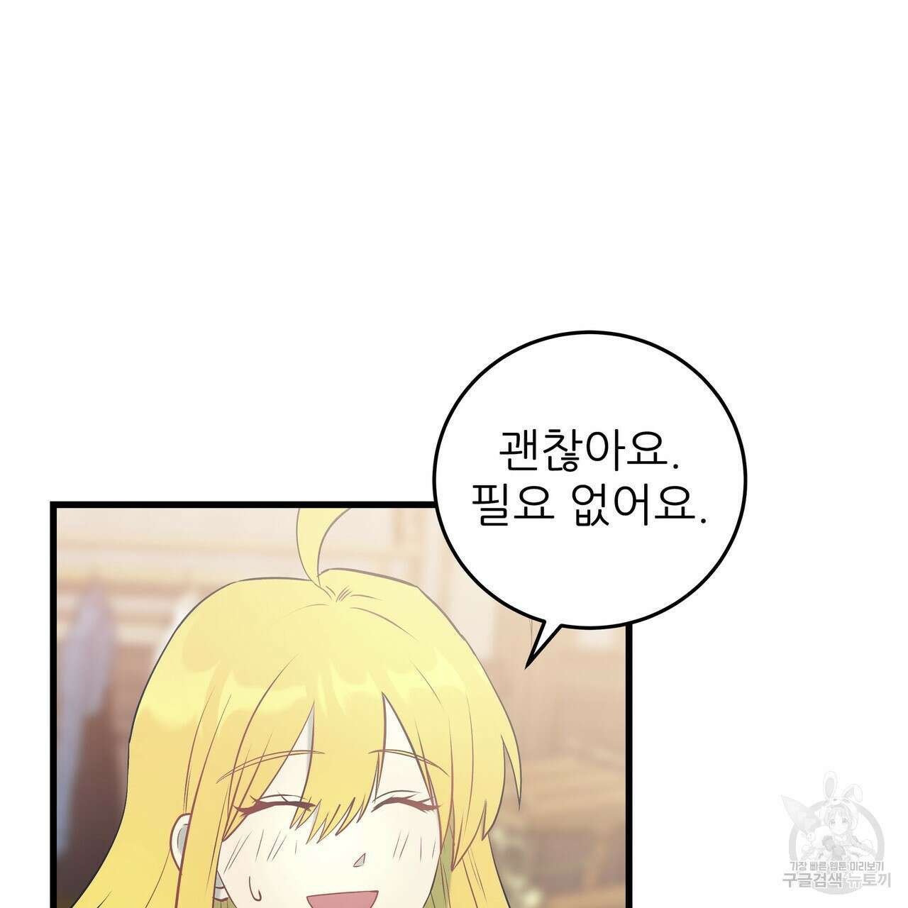 황제의 약혼녀로 산다는 것은 100화 74