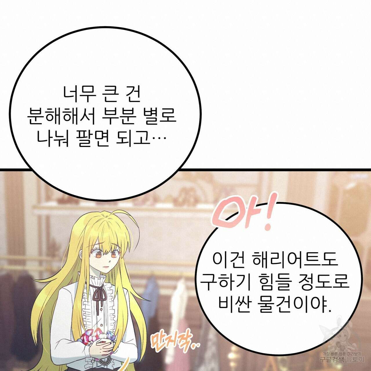 황제의 약혼녀로 산다는 것은 100화 76