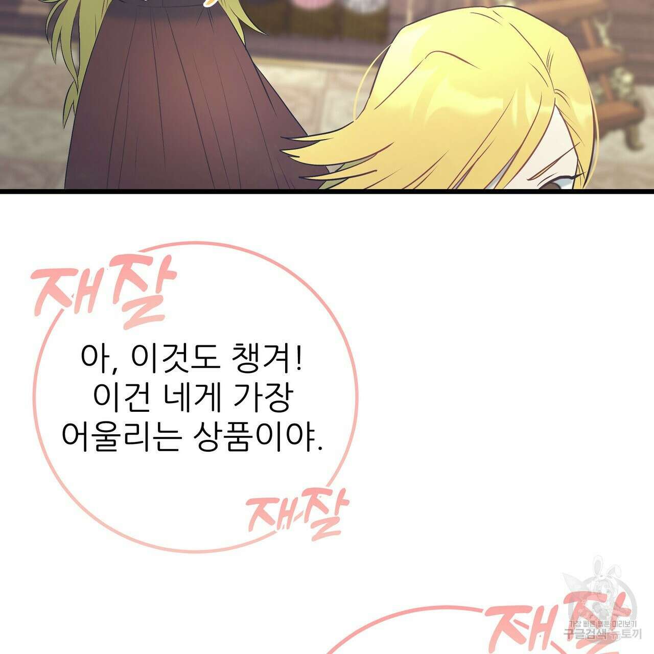 황제의 약혼녀로 산다는 것은 100화 77