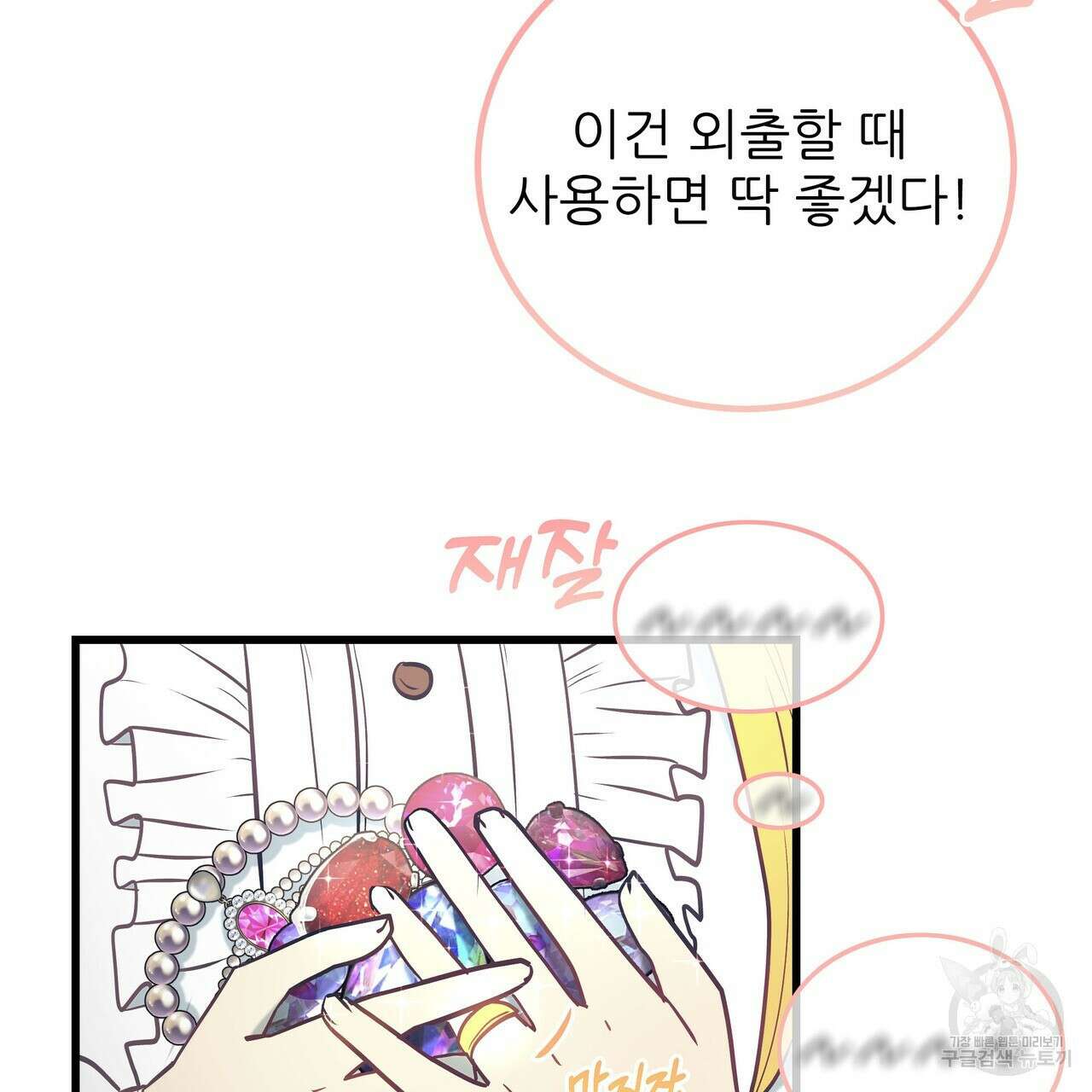 황제의 약혼녀로 산다는 것은 100화 78