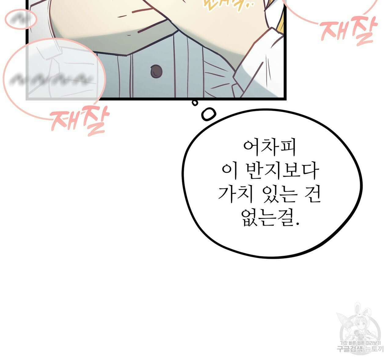 황제의 약혼녀로 산다는 것은 100화 79