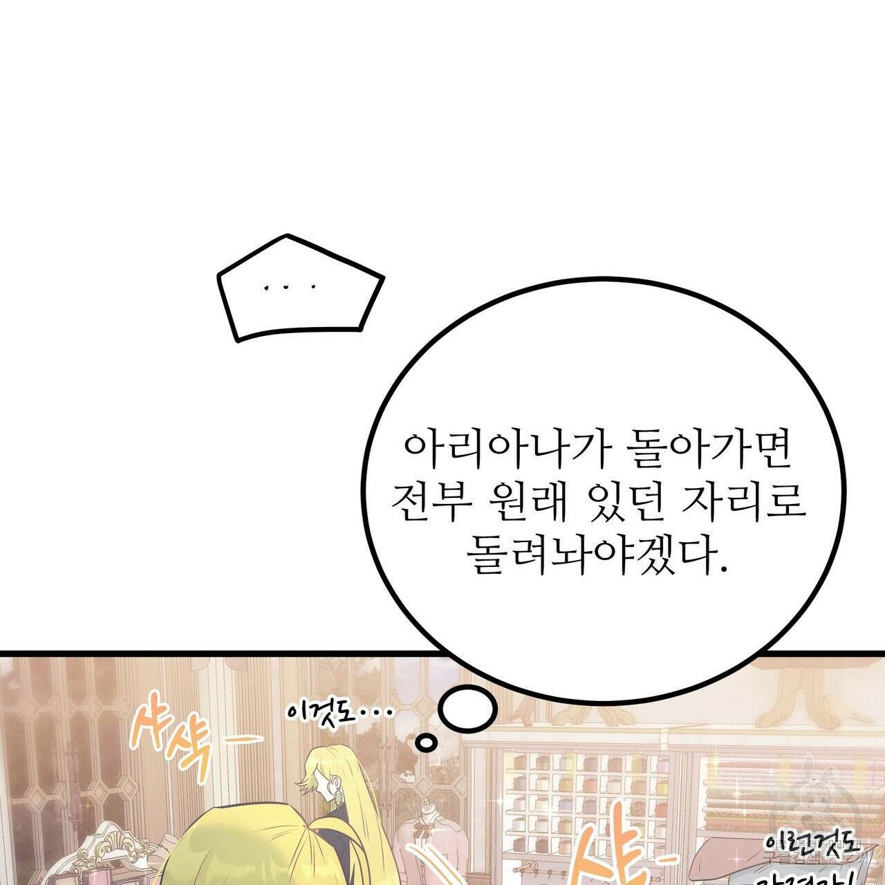 황제의 약혼녀로 산다는 것은 100화 80