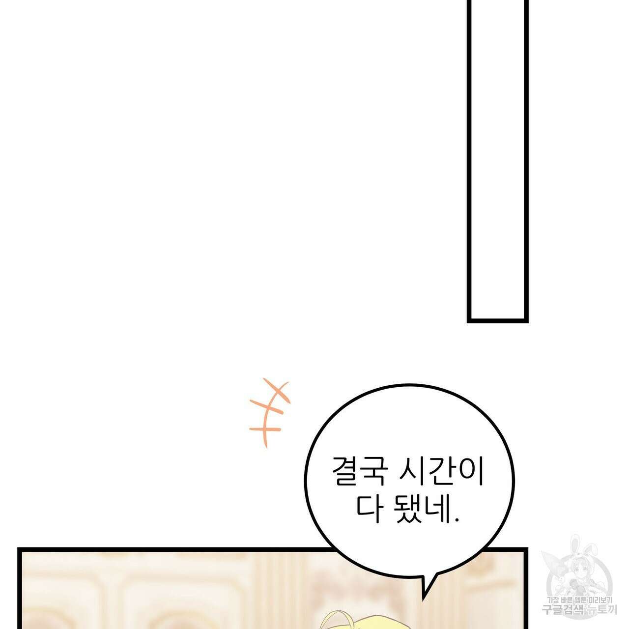 황제의 약혼녀로 산다는 것은 100화 83
