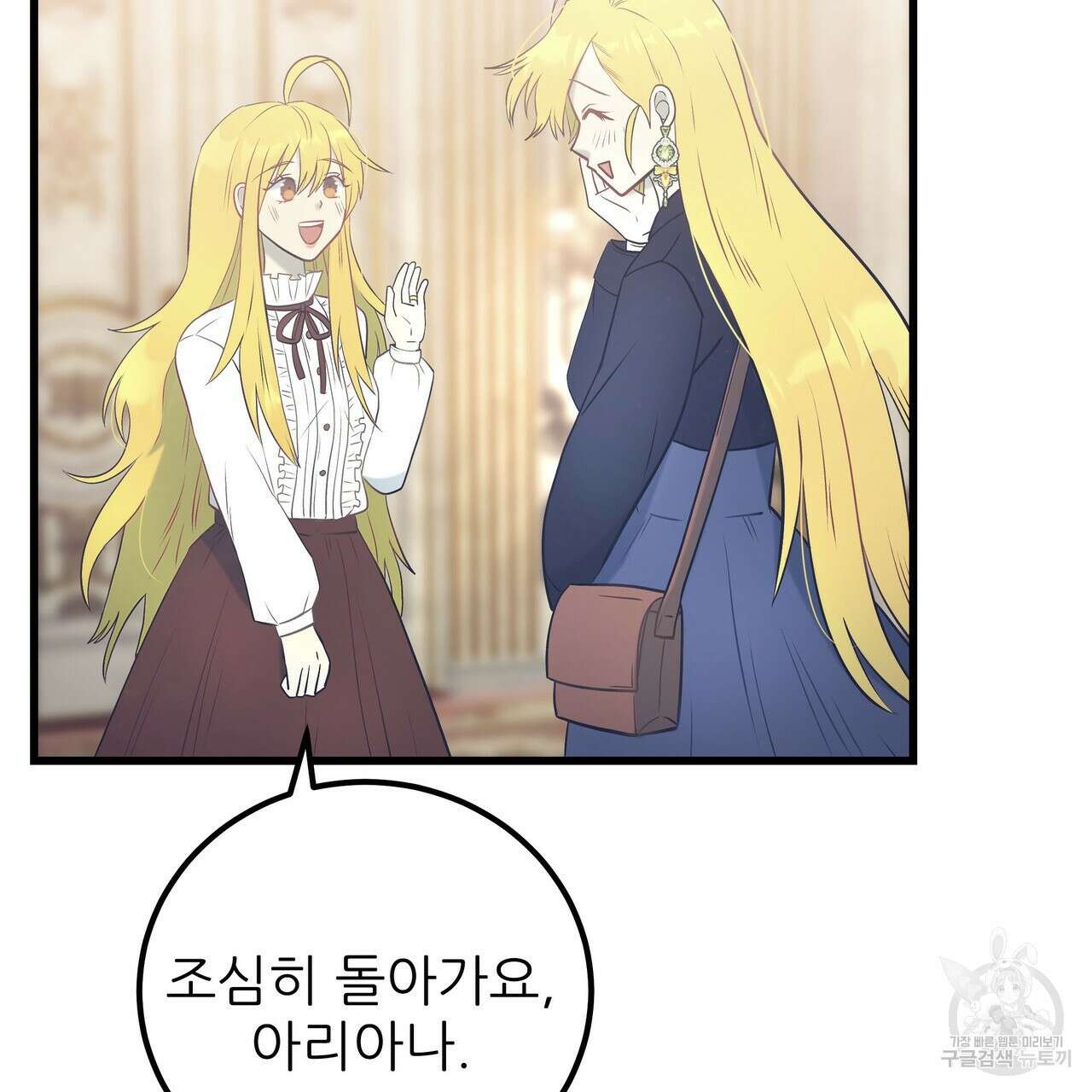 황제의 약혼녀로 산다는 것은 100화 84