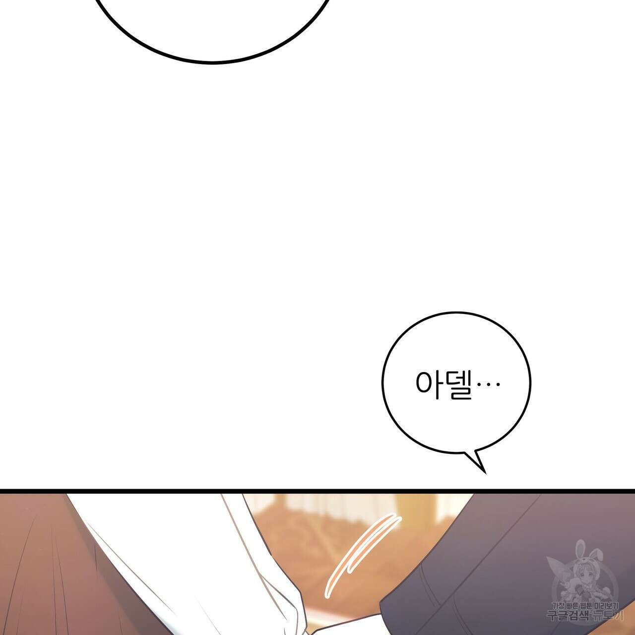 황제의 약혼녀로 산다는 것은 100화 85