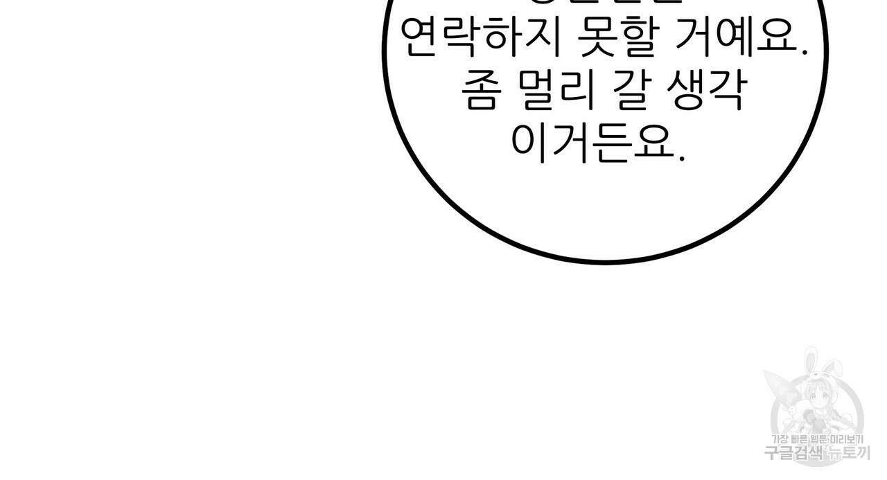 황제의 약혼녀로 산다는 것은 100화 88
