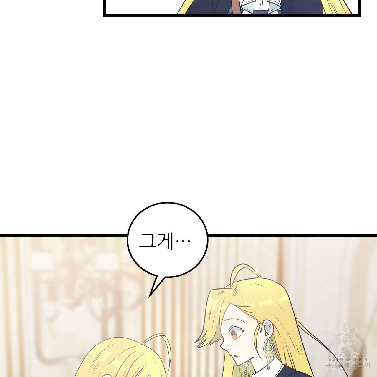 황제의 약혼녀로 산다는 것은 100화 90