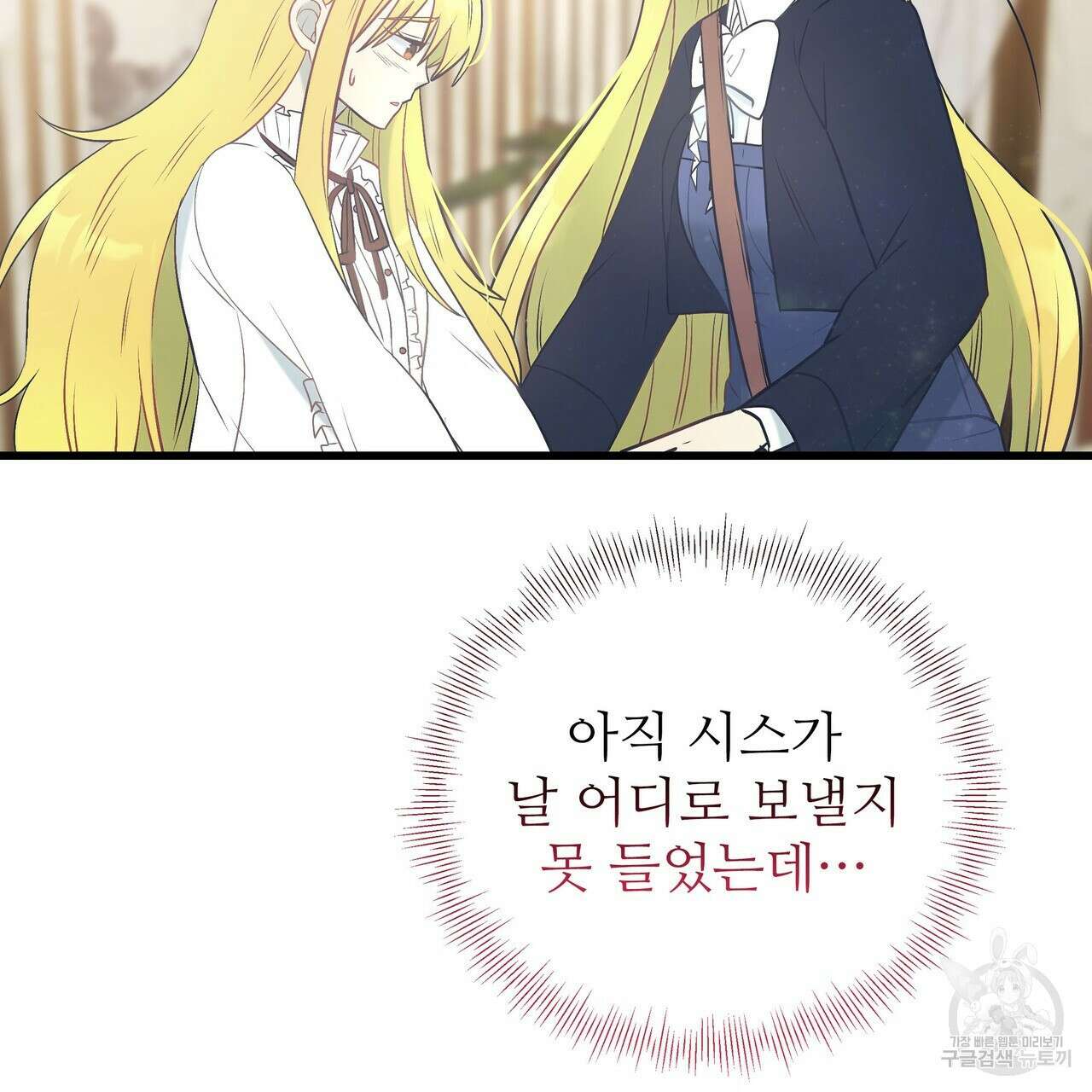황제의 약혼녀로 산다는 것은 100화 91