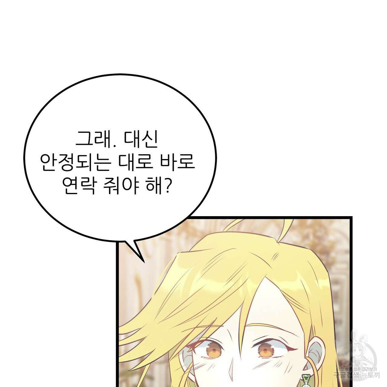 황제의 약혼녀로 산다는 것은 100화 92