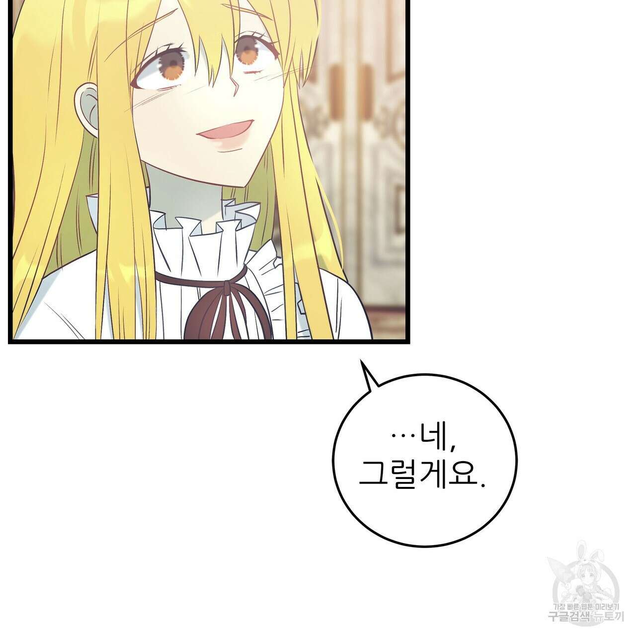 황제의 약혼녀로 산다는 것은 100화 94