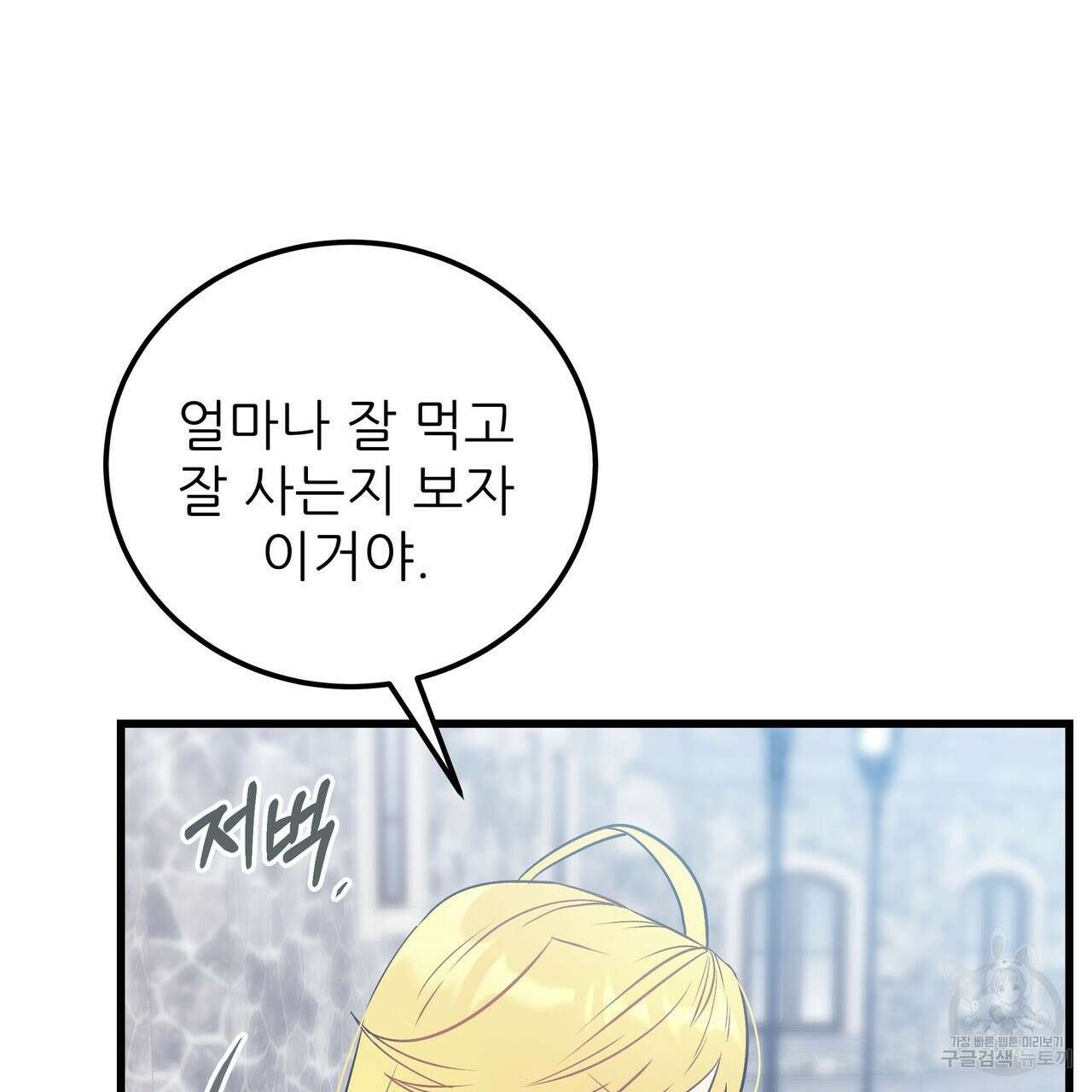 황제의 약혼녀로 산다는 것은 100화 99