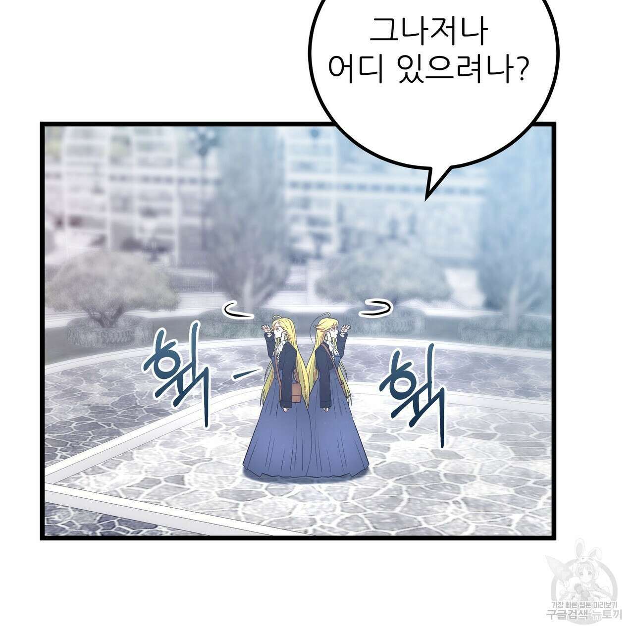 황제의 약혼녀로 산다는 것은 100화 101