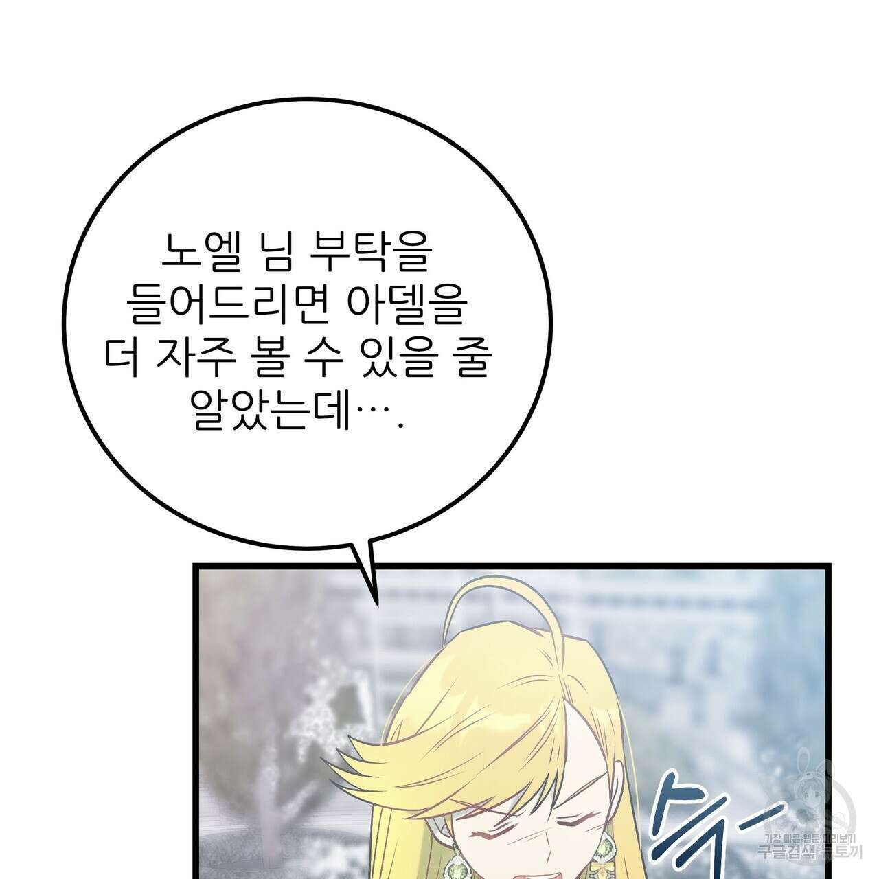 황제의 약혼녀로 산다는 것은 100화 102