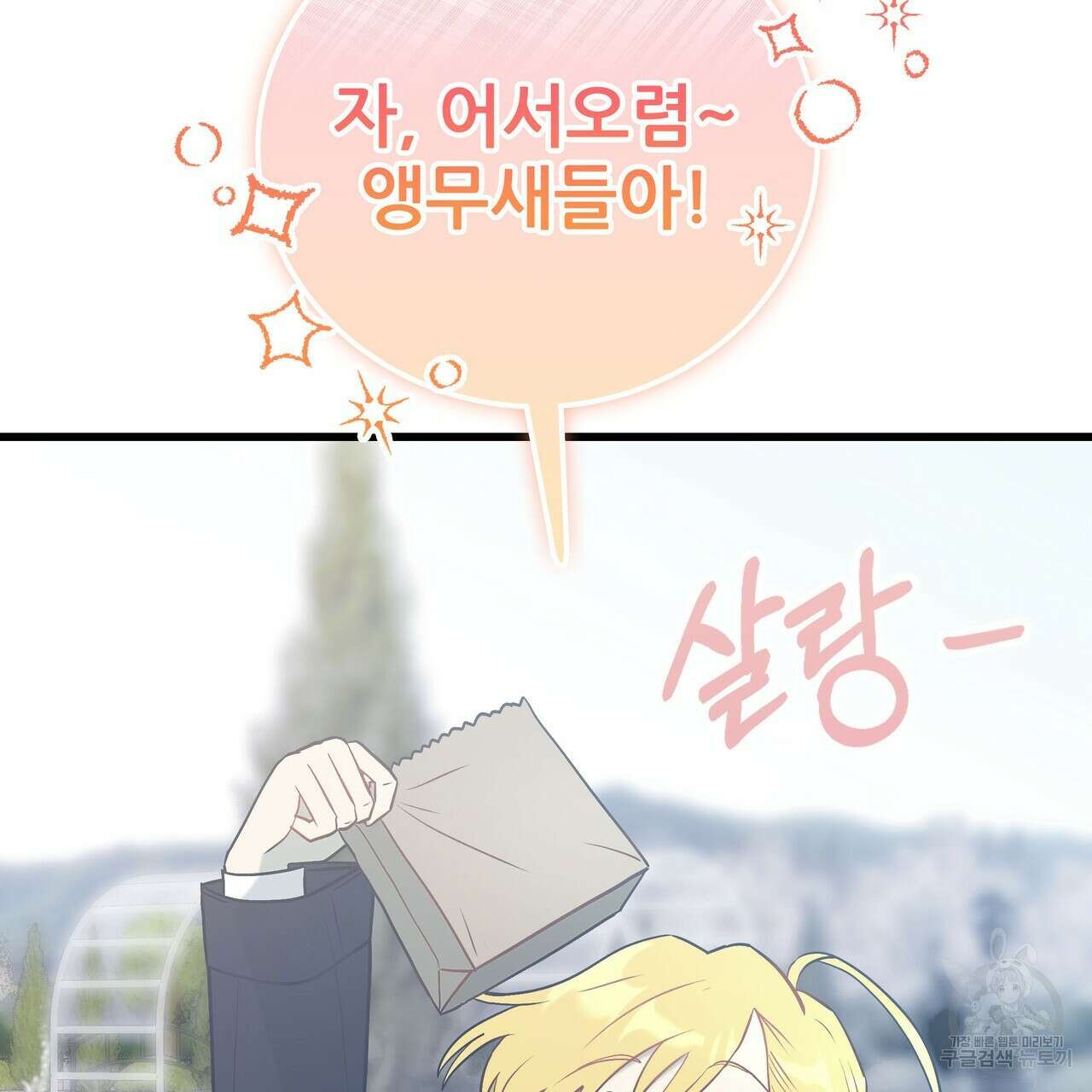 황제의 약혼녀로 산다는 것은 100화 104