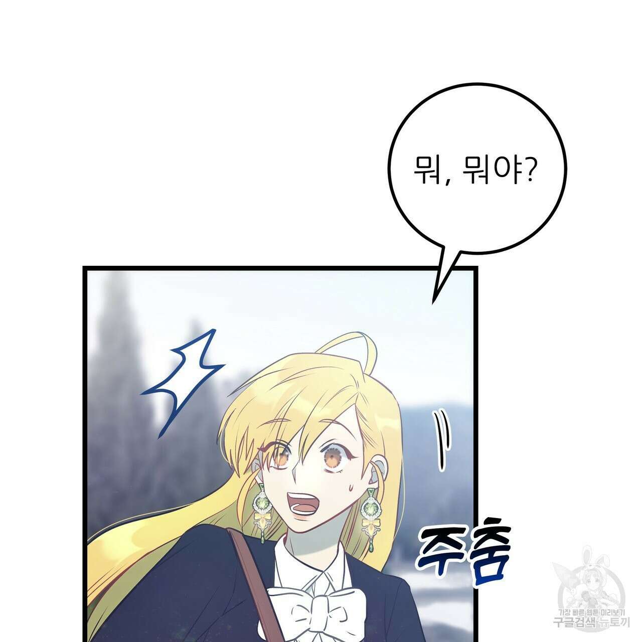 황제의 약혼녀로 산다는 것은 100화 108