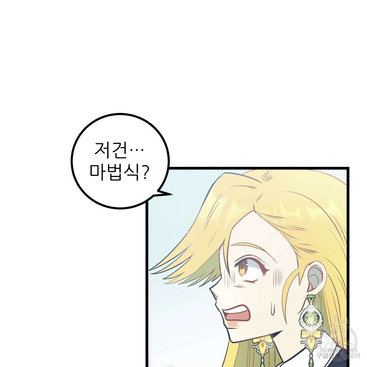 황제의 약혼녀로 산다는 것은 100화 111