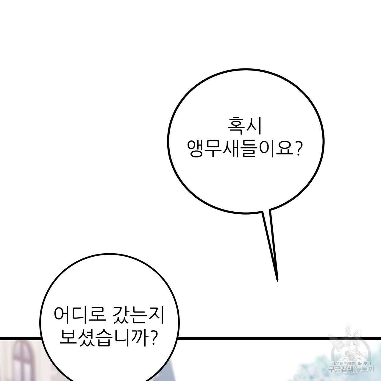 황제의 약혼녀로 산다는 것은 100화 117
