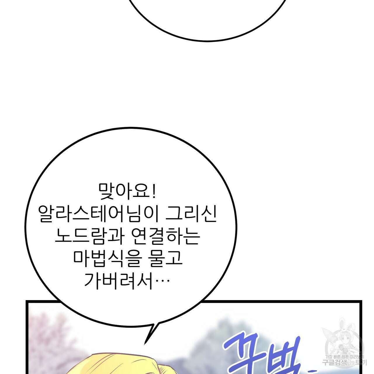 황제의 약혼녀로 산다는 것은 100화 119