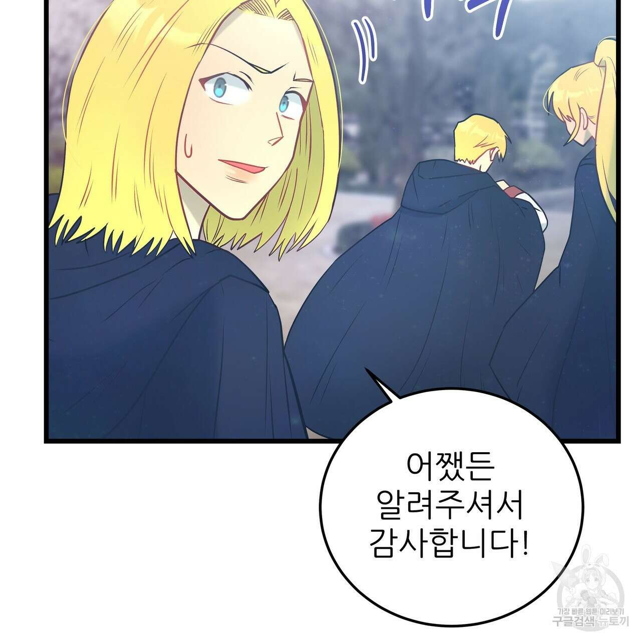 황제의 약혼녀로 산다는 것은 100화 120