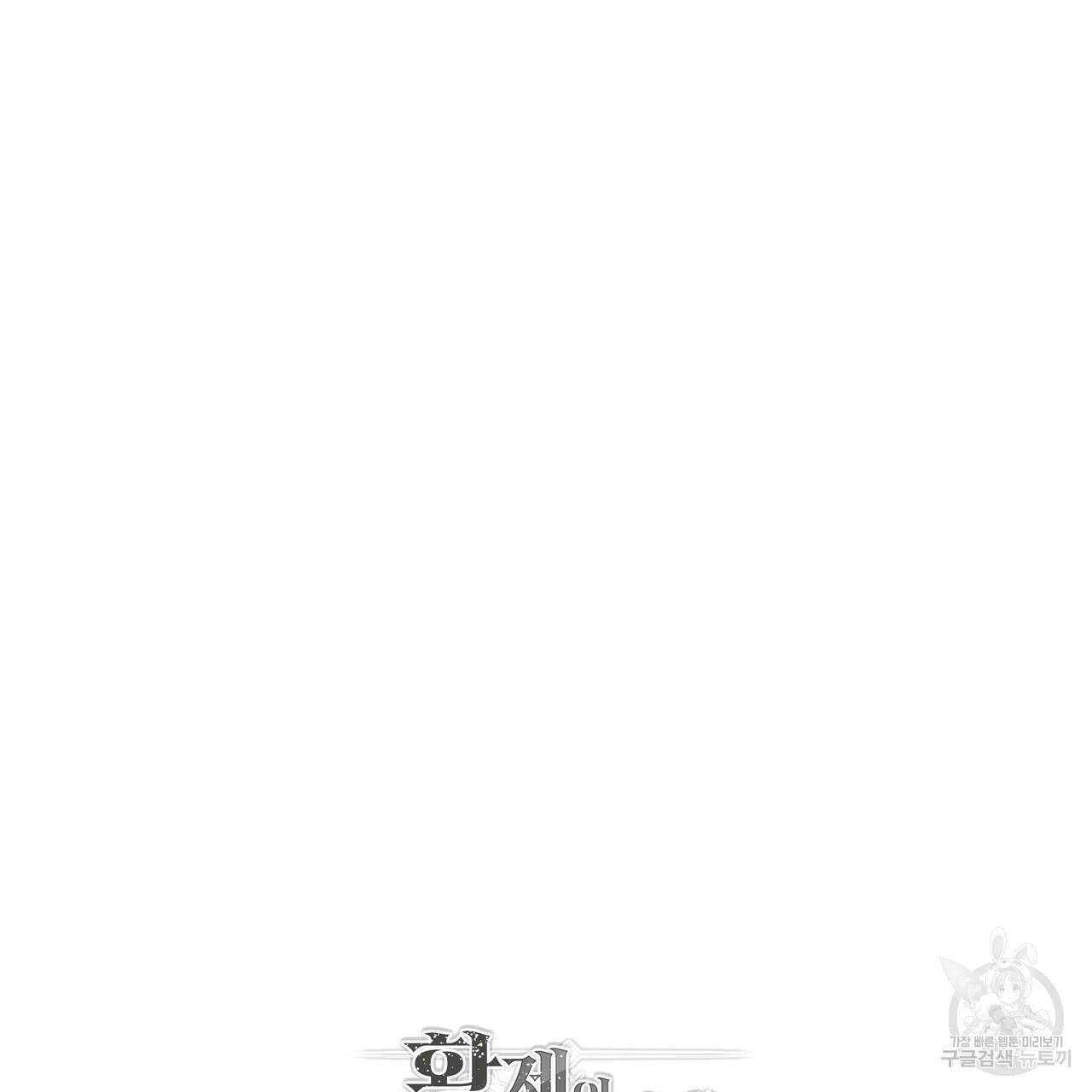 황제의 약혼녀로 산다는 것은 100화 125