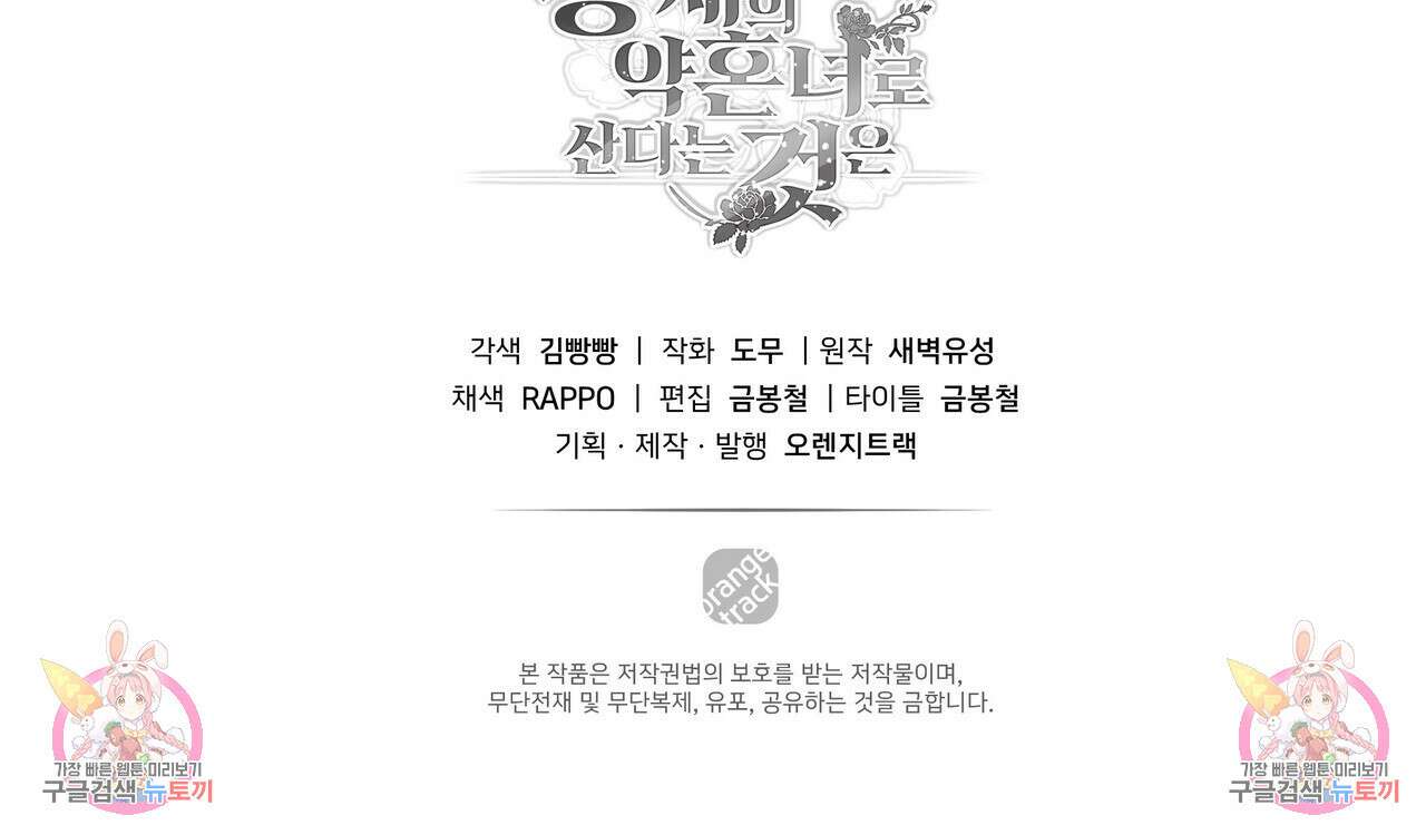 황제의 약혼녀로 산다는 것은 100화 126