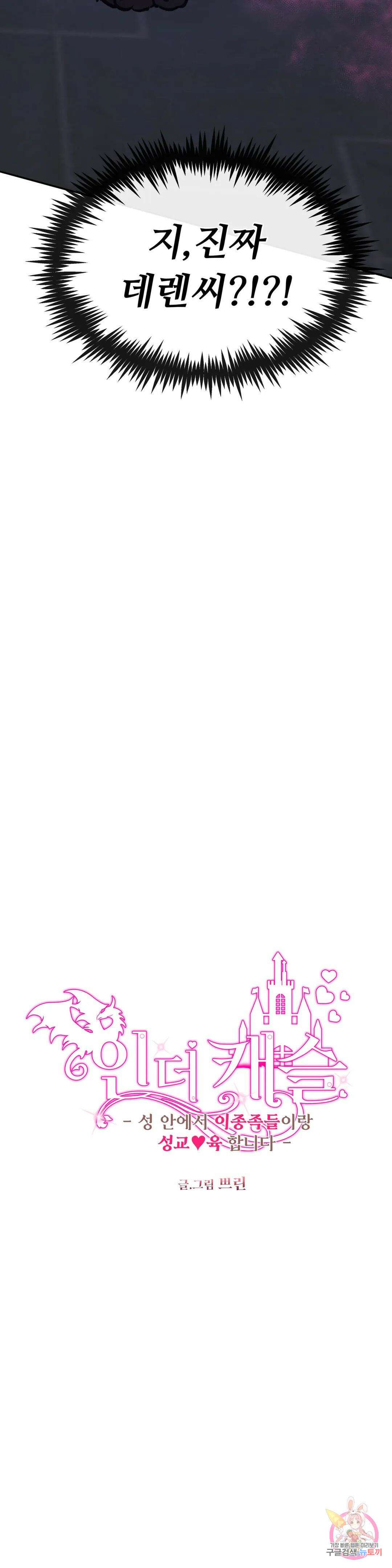 인더캐슬 26화 3