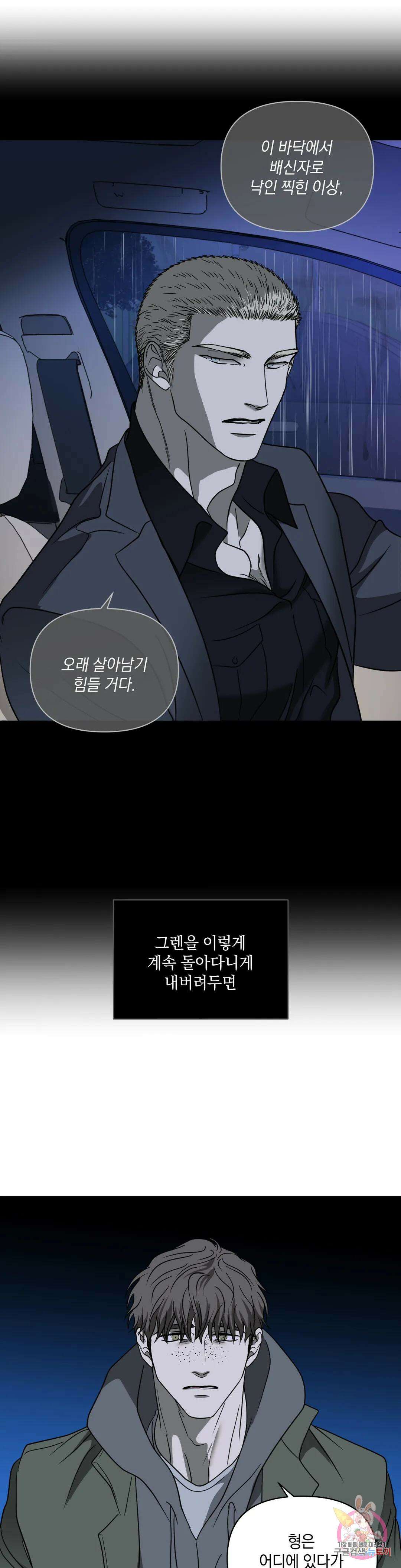 셔트라인 60화 5