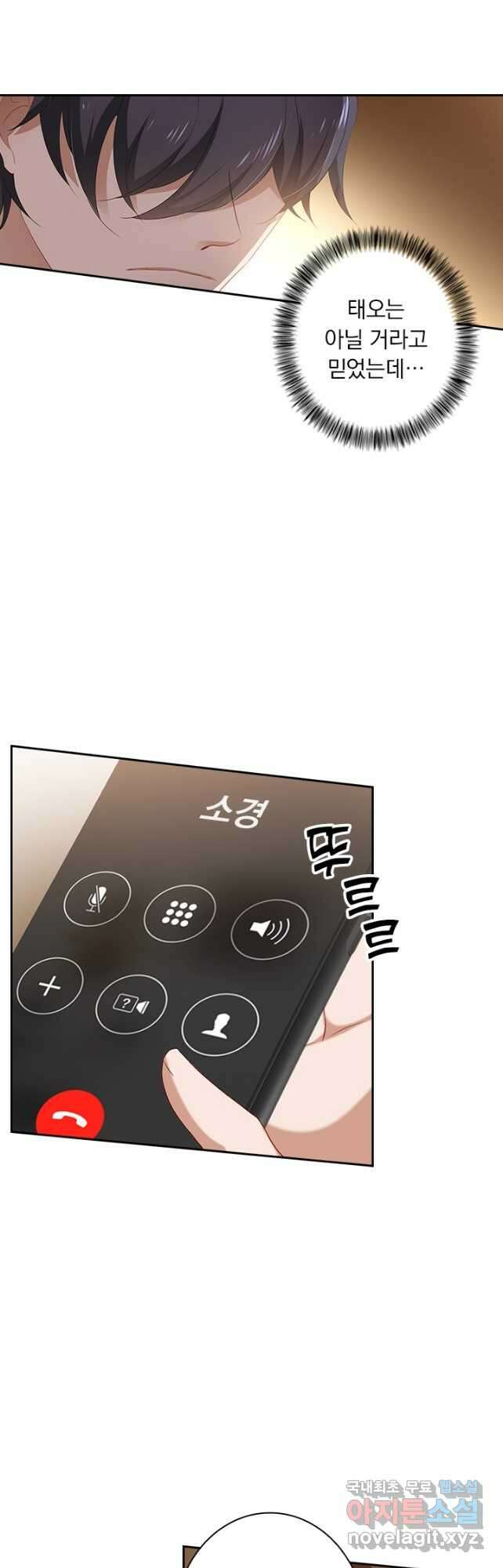 이혼해줄래요? 390화 4