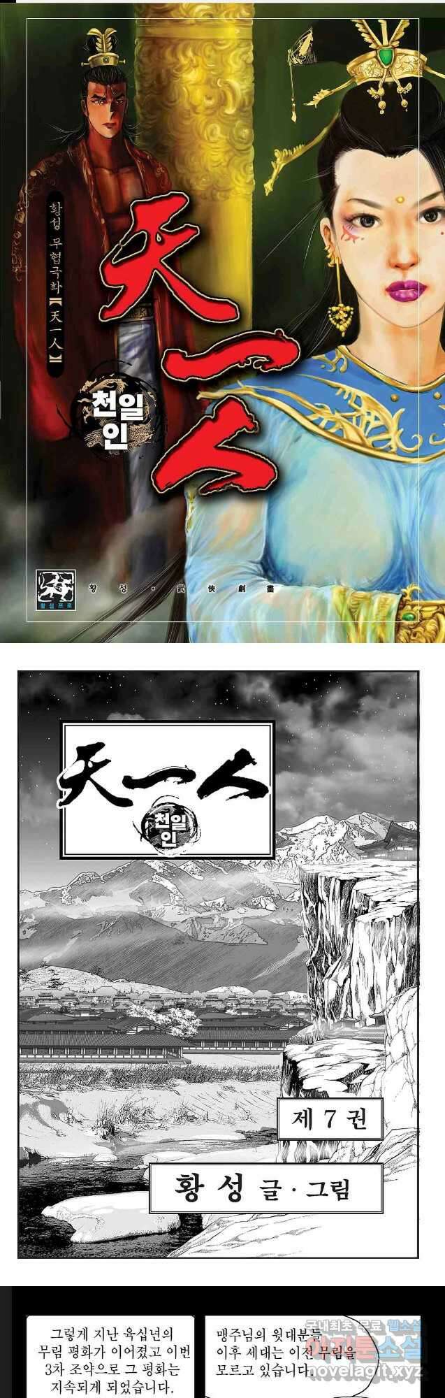 천일인 14화 1