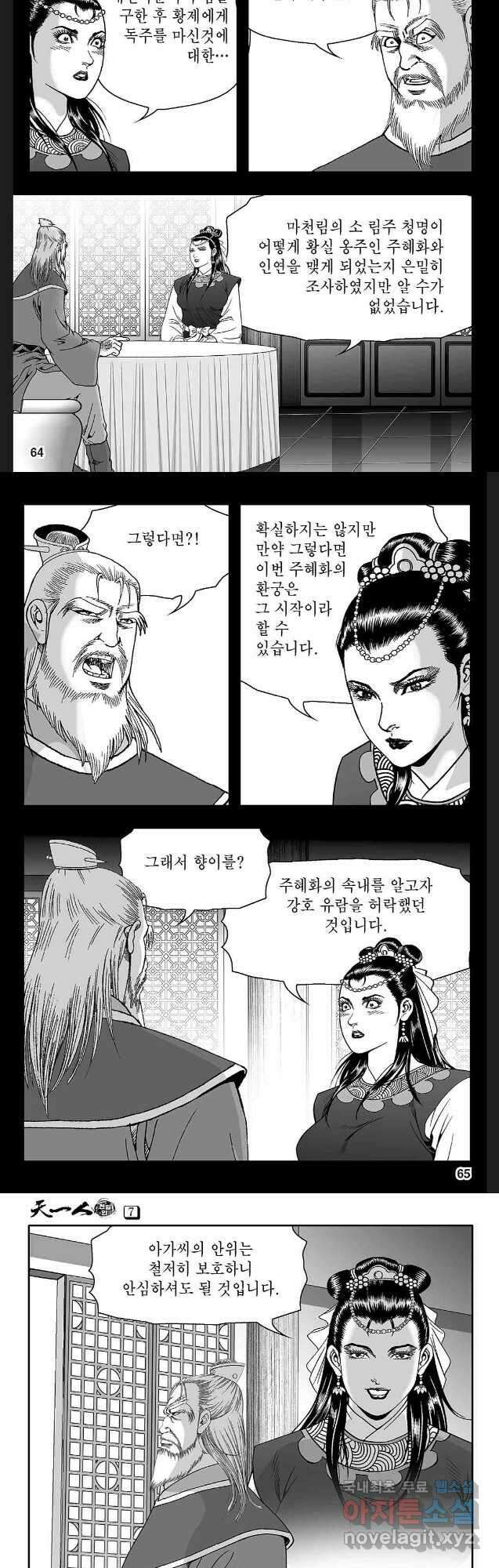 천일인 14화 3