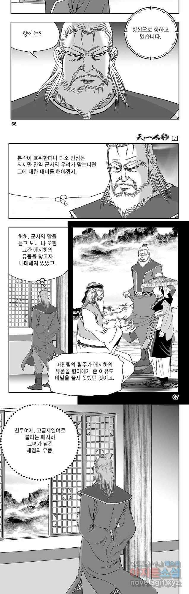 천일인 14화 4