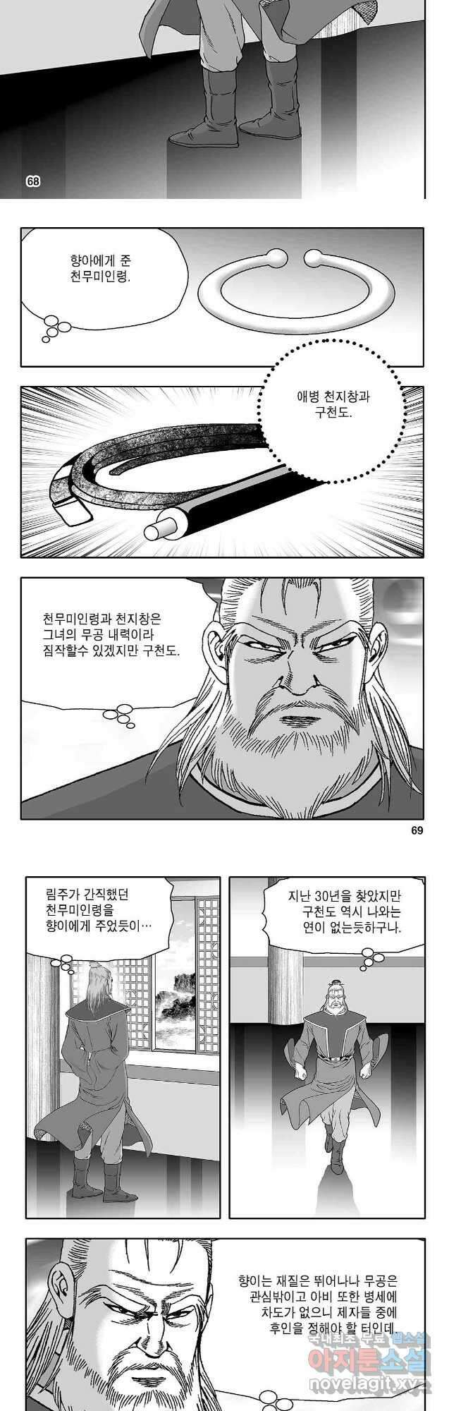천일인 14화 5