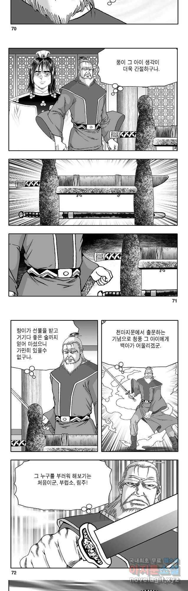 천일인 14화 6