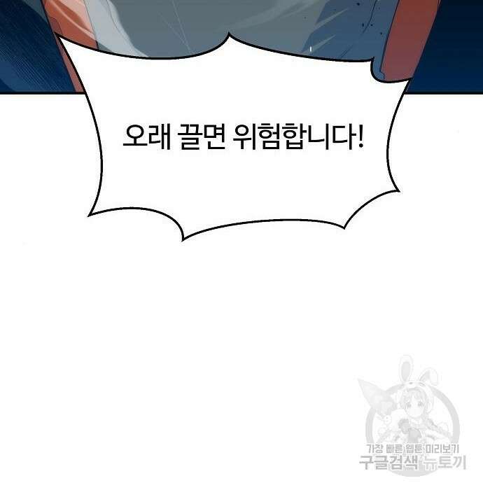 분신으로 자동사냥 40화 15